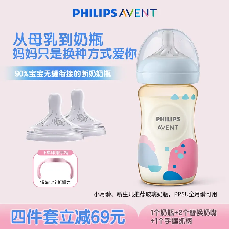 【6月+】飞利浦新安怡新生儿奶瓶防呛防胀气宽口径PPSU奶瓶