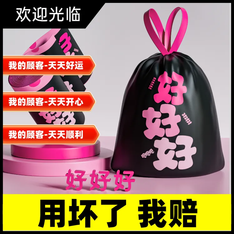 黑色垃圾袋、更有隐私保护；免撕更方便，加厚不易破，手提不脏手！