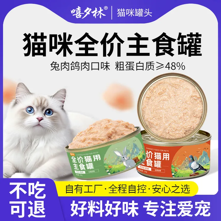 嘻夕林主食猫罐头成幼猫湿粮补充营养猫饭全价无谷猫粮高蛋白通用