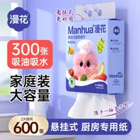 漫花悬挂式厨房纸巾2大提300抽干湿两用厨房懒人纸巾吸油锁水抽纸