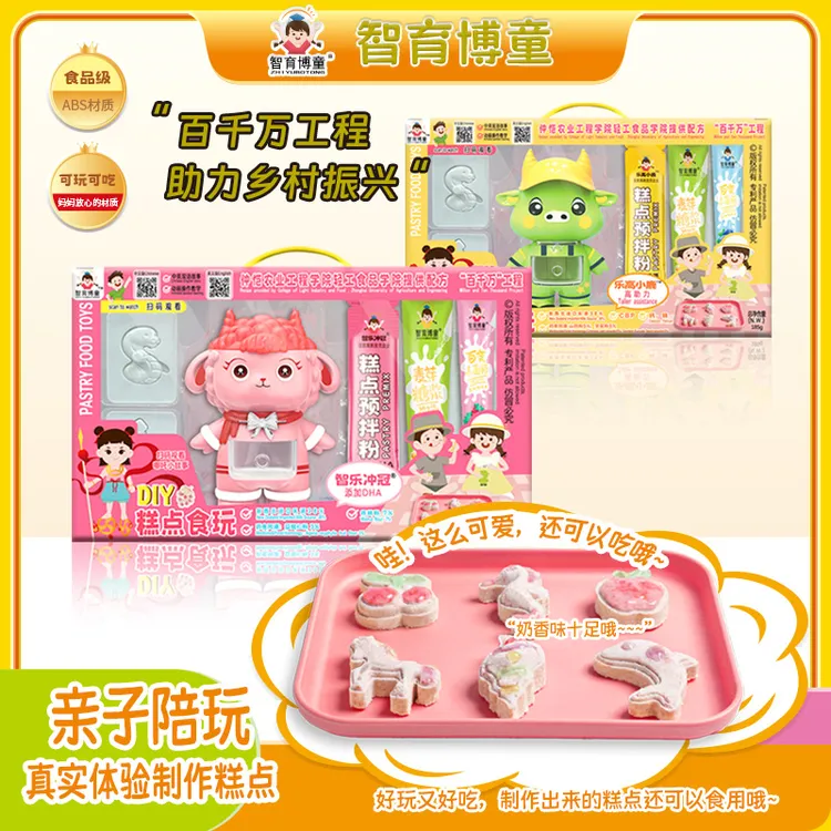 智育博童DIY手工糕点过家家食玩玩具可食用益智动手生日礼物礼盒