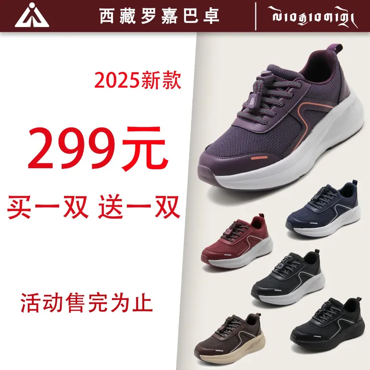 罗嘉巴卓【2508】买1双赠1双 防滑厚底 吸汗透气  耐磨中老年妈妈鞋