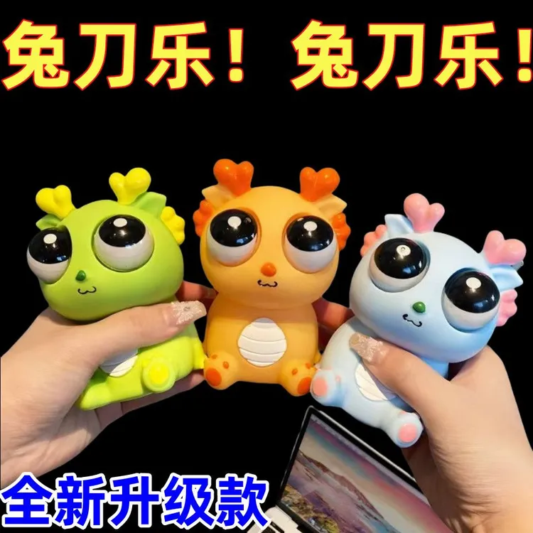 【】One吐刀乐哥同款解压玩具挤压瞪眼发泄搞怪创意减压