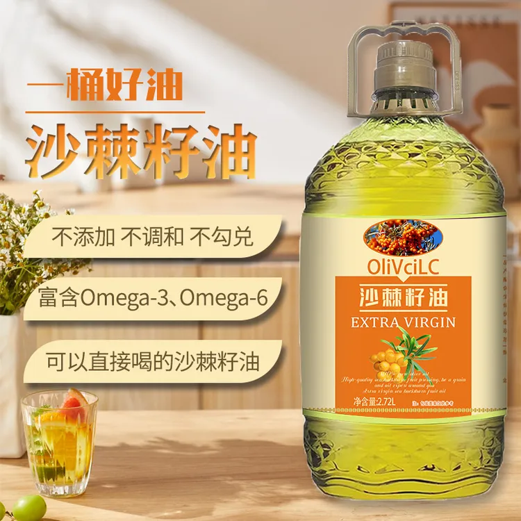 【纯沙棘籽油】5斤物理冷榨一级食用油营养健康绿色食用油