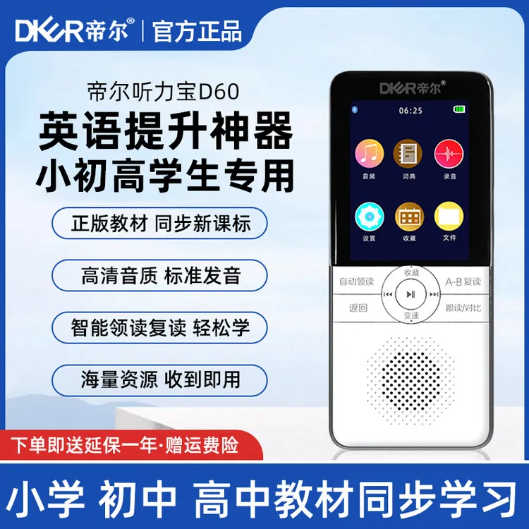 帝尔听力宝背单词练听力磨耳朵高清音质标准发音英语同步复读D60