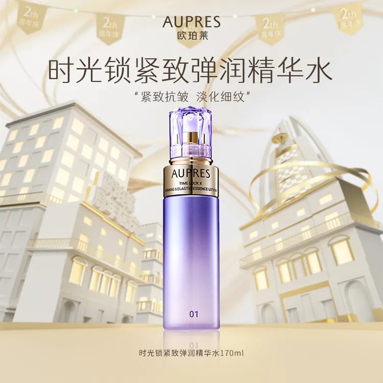 欧珀莱新款时光锁紧致弹润精华水170ml抗皱紧致-tz