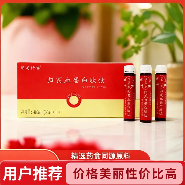 朗易仟晵归芪血蛋白肽 黄芪 当归 维生素b族 精力充足