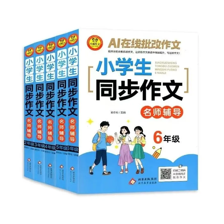 小升初满分作文大全人教版六年级同步通用小学升初推荐书籍