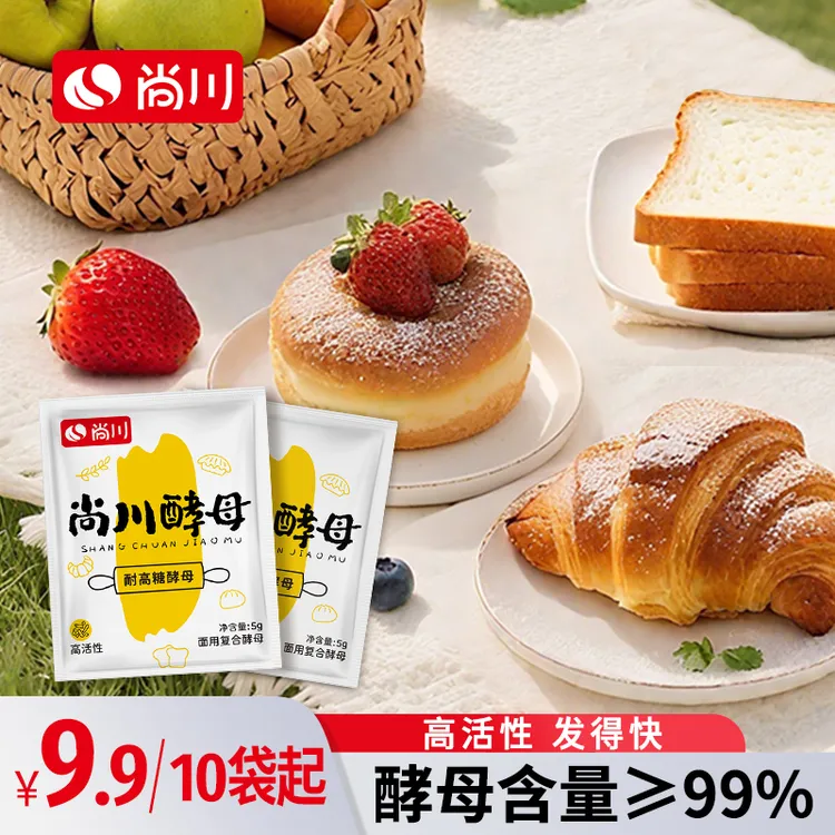 尚川高活性酵母家用型做馒头面包发糕烘焙耐高糖干酵母发酵粉