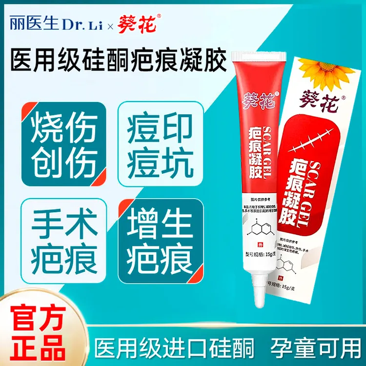 LIERDOCT/丽医生医用疤痕凝胶淡化修复疤痕增生烫伤烧伤手术疤痕膏正品w