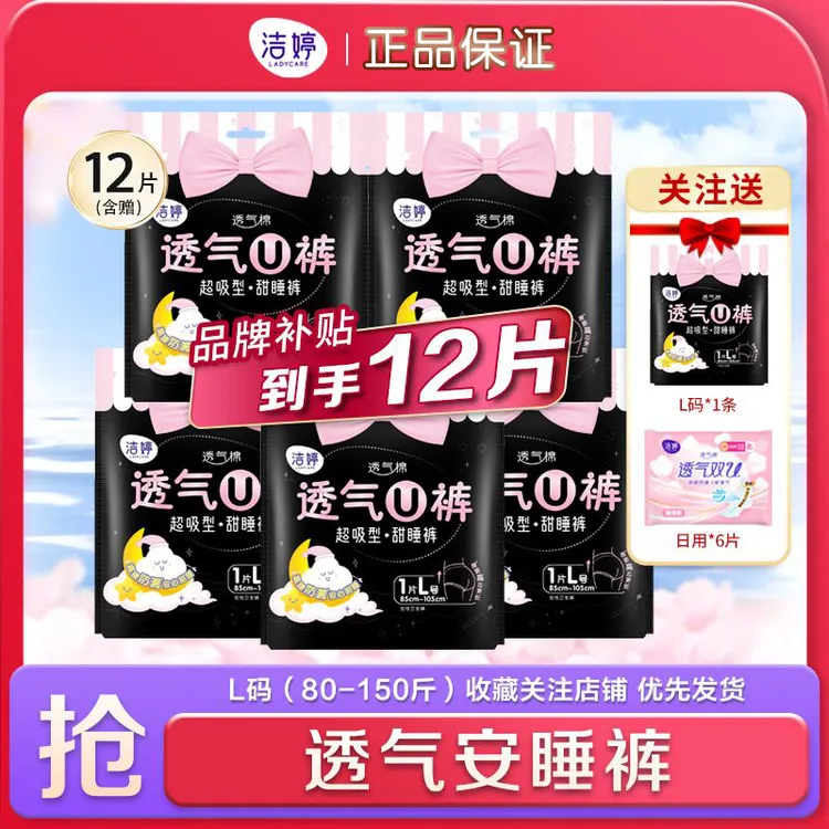 洁婷透气安睡裤L码双U高腰防漏棉柔亲肤透气拉拉裤安心裤少女正品