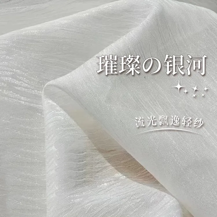 新款银河纱法式超柔客厅卧室唯美纱帘窗纱定制现代简约立体印花帘