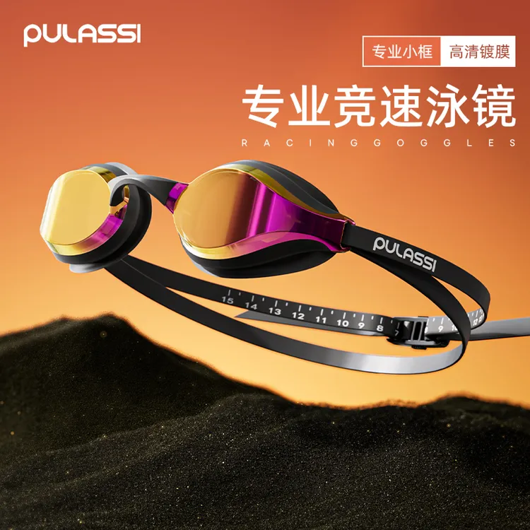 pulassi泳镜男款高清防雾防水女士游泳必备装备游泳眼镜专业训练