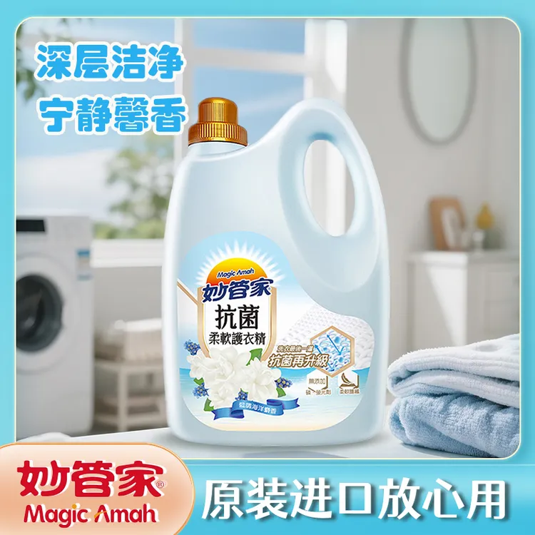 妙管家（Magic Amah）台湾原装进口母婴衣物柔顺剂 藍調海洋麝香