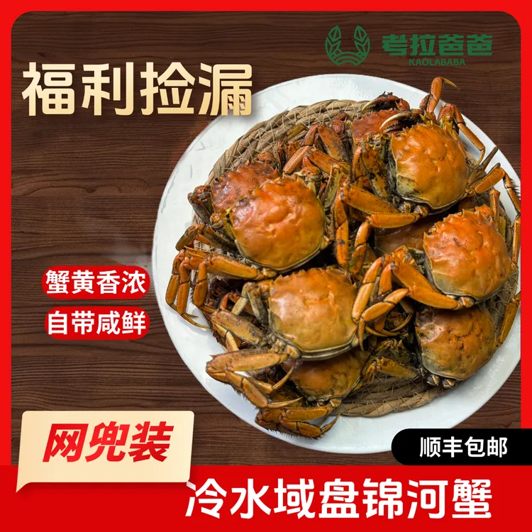 [活蟹] 盘锦河蟹全母蟹 （1.4-1.7两） 10只