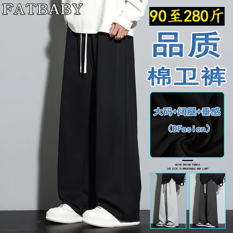 秋季新款大码男士直筒垂感阔腿长裤加肥加大棉卫裤宽松运动休闲裤