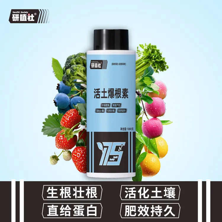 【坚姐专属】研植社活土爆根素含氨基酸水溶肥大量元素叶面肥蔬菜果树生根剂