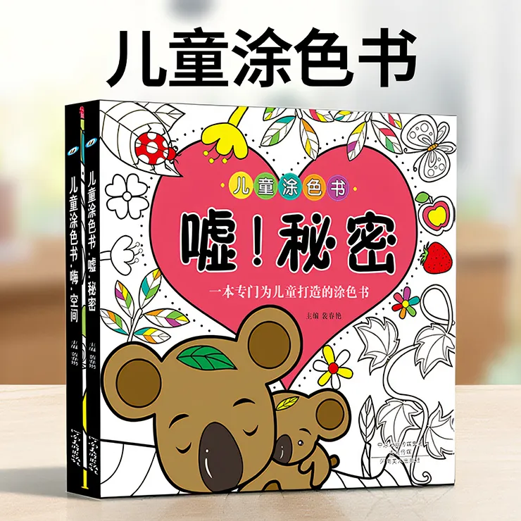 【涂出想象力】儿童涂色书秘密空间填色本幼儿涂鸦美术启蒙画画书籍