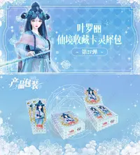 卡游(灵犀刺刺乐）叶罗丽灵犀包第27弹正版授权