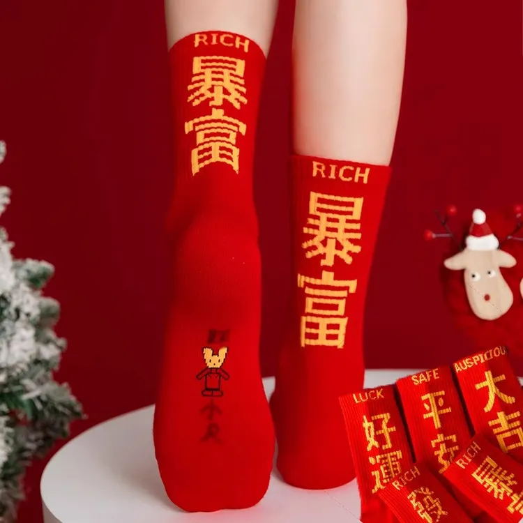 本命年大红袜子女中筒秋冬纯棉透气长筒新年好运发财喜庆结婚袜子