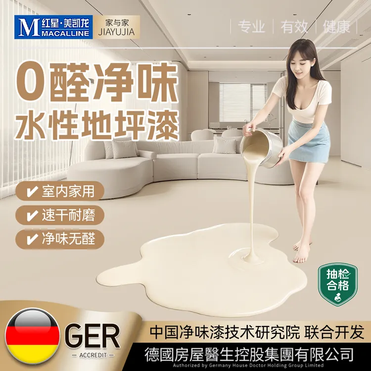 【水泥腻子】液态瓷砖水泥地面家用环氧彩砂自流平地坪漆水性耐磨