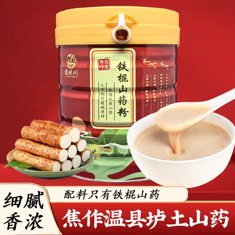老怀川铁棍山药粉600g罐装焦作特产垆土地铁棍山药粉即食早餐代餐