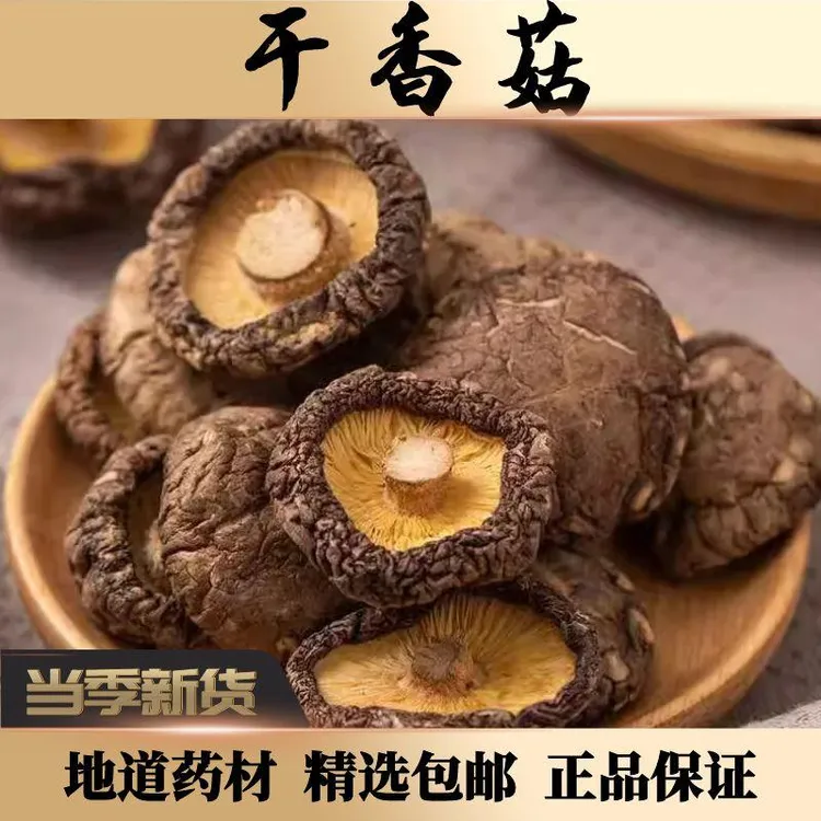 [无干燥剂无添加]云南香菇100g干货农家新货香菇蘑菇菌菇香菇煲汤