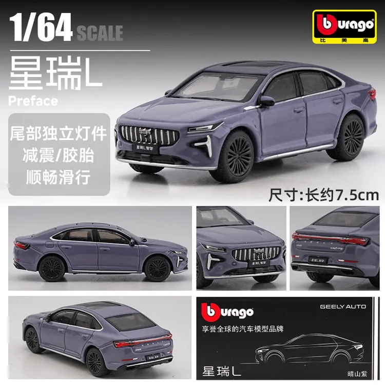 比美高 1/64 吉利星瑞L合金车模小比例静态微缩汽车模型收藏摆件