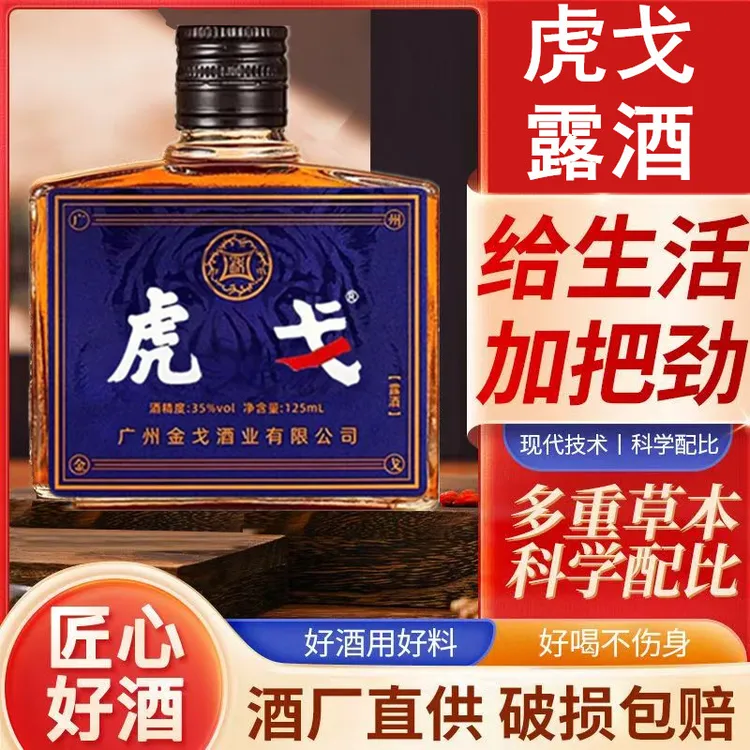 虎戈男士专用正宗大补双参露酒滋补养生官方正品正宗食补药食同源