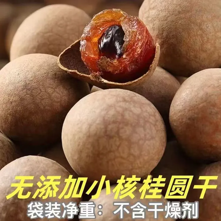 12A龙眼干桂圆干肉厚核小新货大颗粒批发果干零食煲汤25年桂圆干