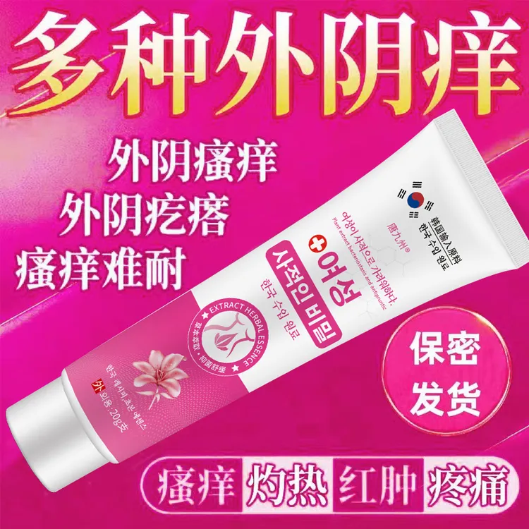 女性私处止痒软专用膏