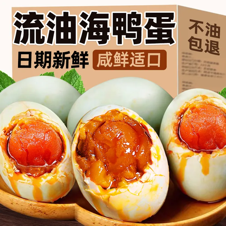 烤海鸭蛋咸鸭蛋正宗流油整箱大号咸蛋黄海盐蛋广西红树林北海特产