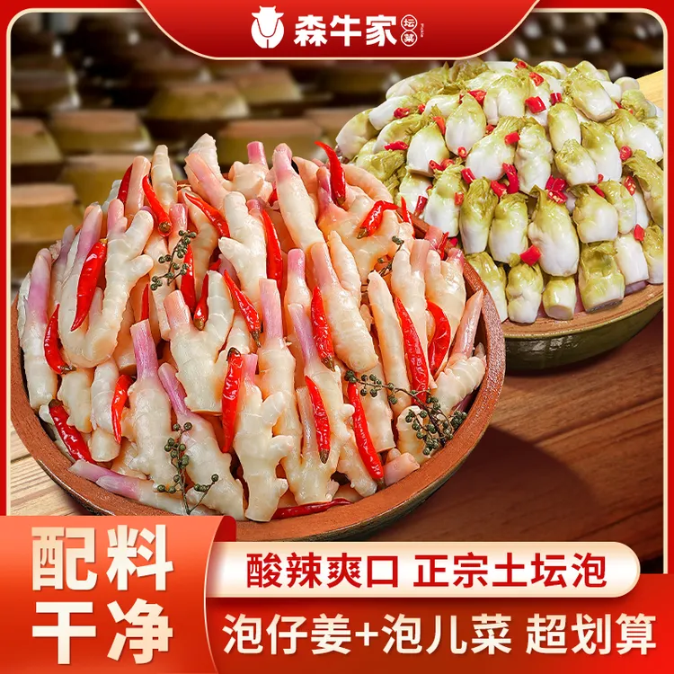 【夕夕同款】森牛家【配料表干净】正宗四川老坛泡菜泡儿菜萝卜豇豆仔姜大蒜450g