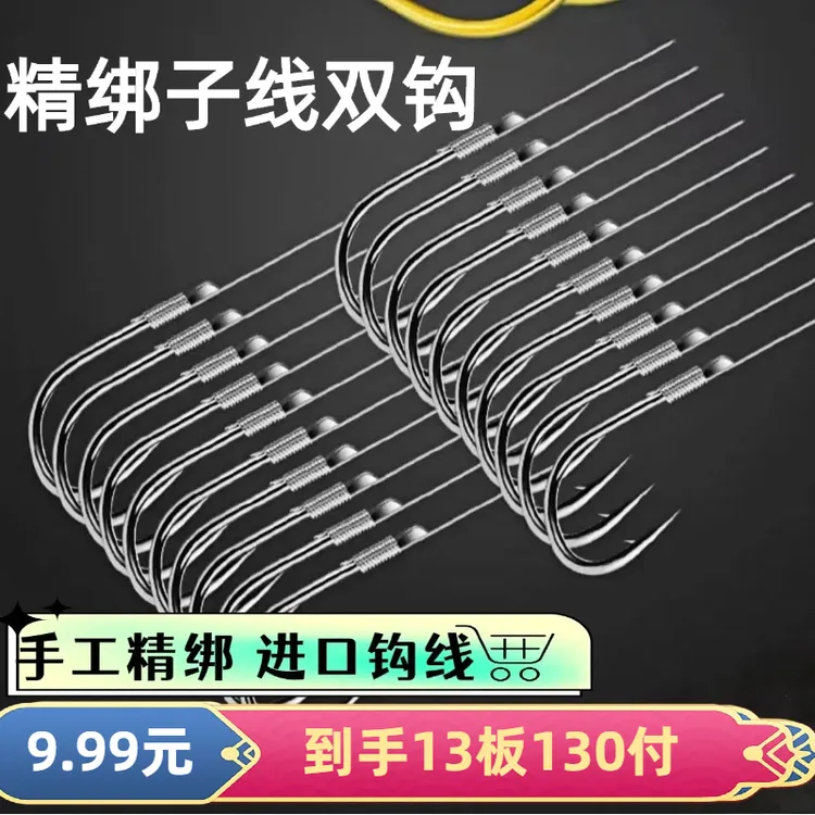 【拍1发13】金袖双钩成品手工绑好防缠原丝手工对钩成品双鱼钩