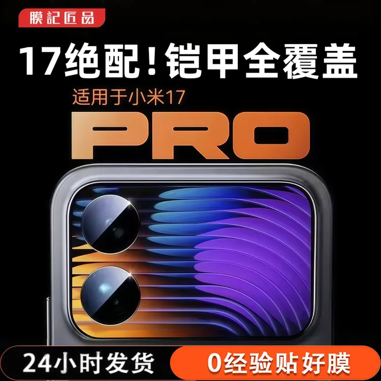 膜记匠品【小米17上新】AR电镀适用小米17Promax高清后镜头钢化膜