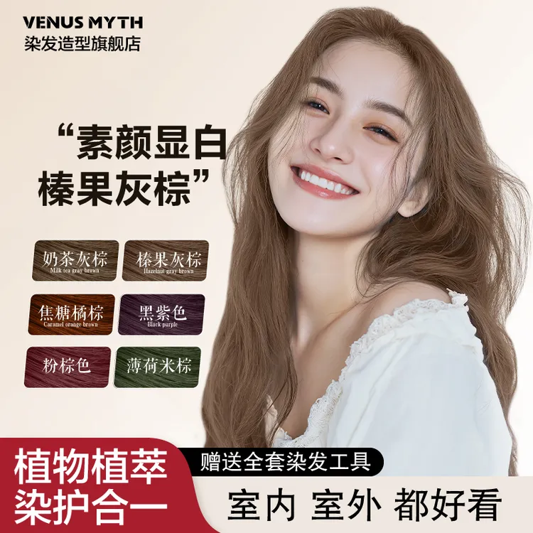 榛果灰棕色推荐染发膏自己在家染天然植物纯盖白免漂不伤发泡泡沫