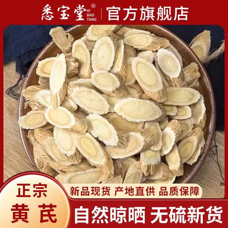 【悉宝堂黄芪】A甘肃岷县黄芪片北芪片250g*袋装