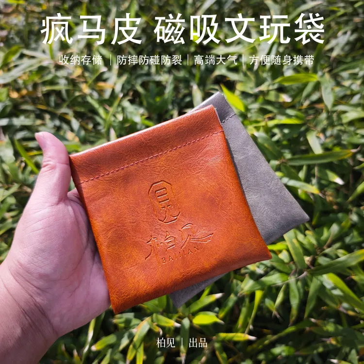 首饰袋 疯马皮 磁吸弹片文玩袋便携保护收纳文玩手串数据线收纳袋