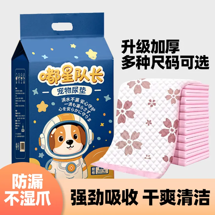 嘟星队长宠物尿垫加厚吸水消臭狗尿垫猫尿垫兔子尿垫尿布防漏尿垫商品图