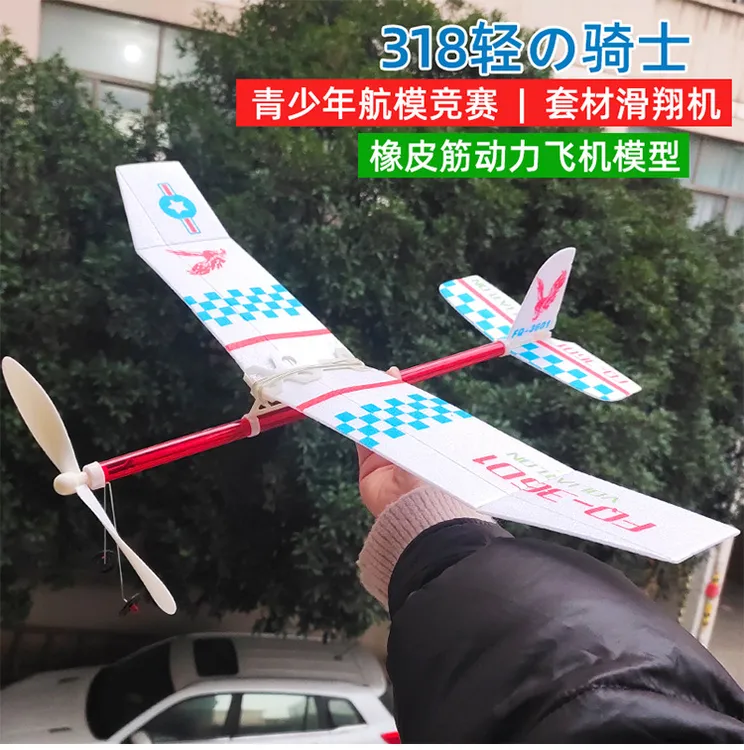 轻骑士橡皮筋动力飞机学校DIY组装飞机模型玩具泡沫飞机航模器材
