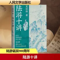 【文轩】陆游十讲 古典文学理论