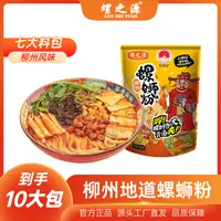 到手10包！螺之源地道柳州螺蛳粉330克夜宵速食米粉