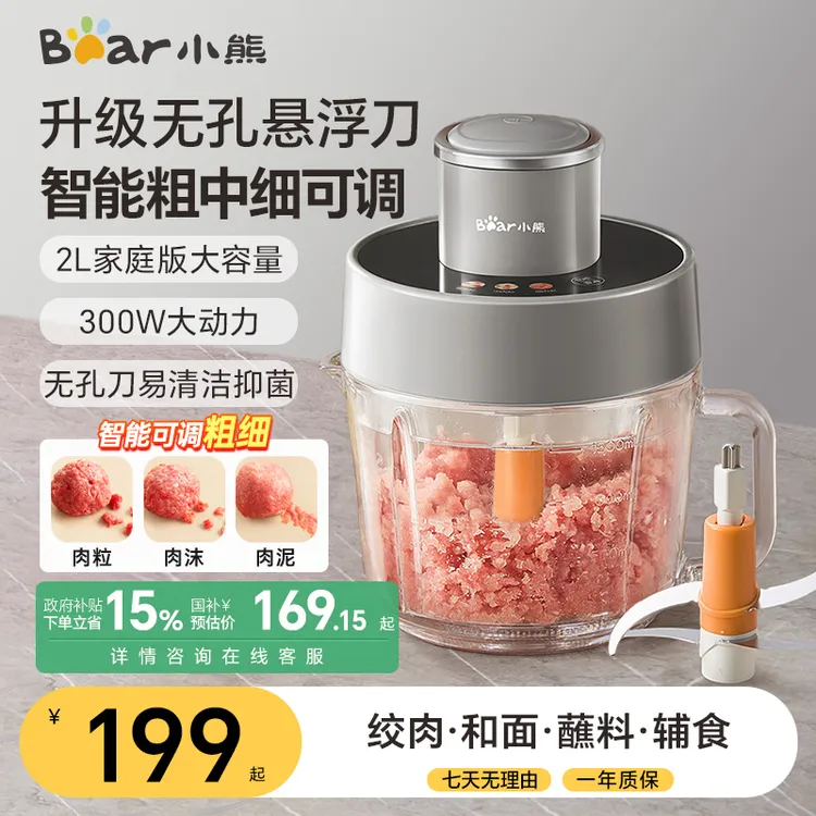 小熊智能可调粗细绞肉机无孔悬浮刀辅食佐料切肉打肉绞馅碎菜机
