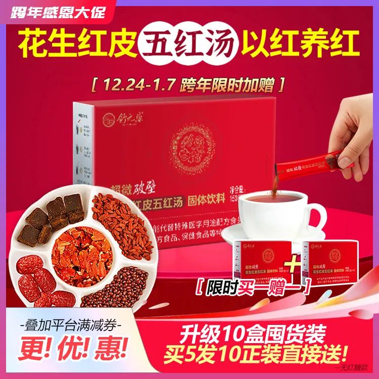 舒元康【跨年加赠】花生红皮破壁花生衣皮以红养红升板五红汤150g