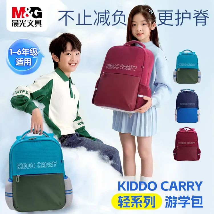 晨光大容量超轻护脊书包小学生初中生减负书包防泼水轻便双肩书包