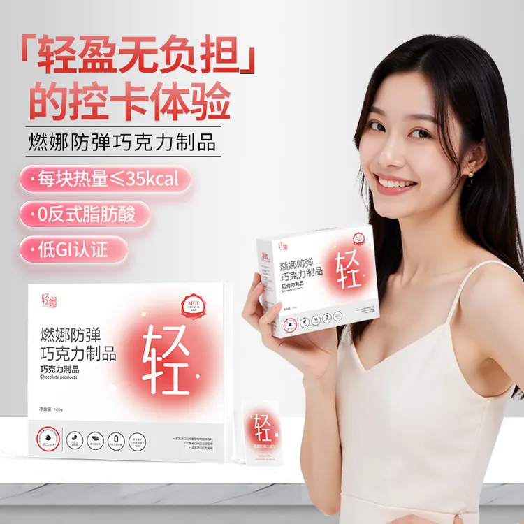 轻娜巧克力礼盒优质可可脂进口成分 燃娜防弹巧克力白巧克力