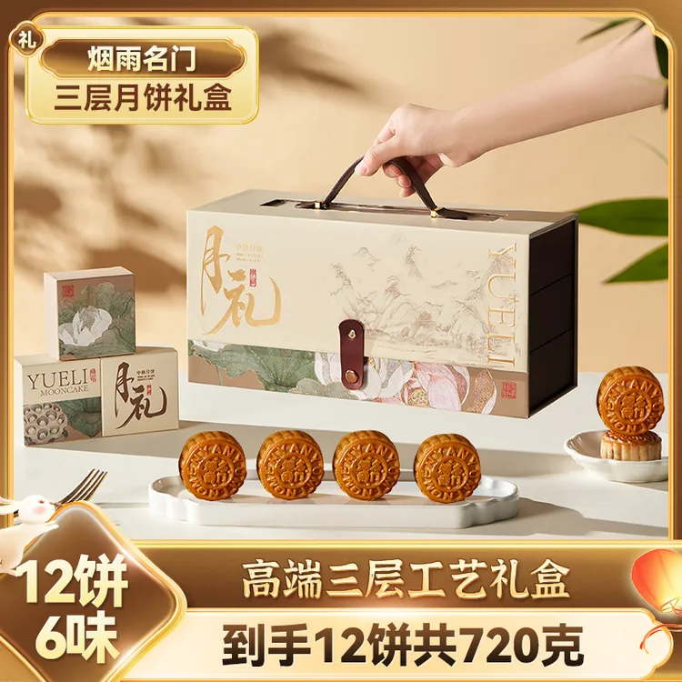 烟雨名门【月礼·礼盒】经典广式月饼礼盒装12饼6味中秋送礼礼盒团购