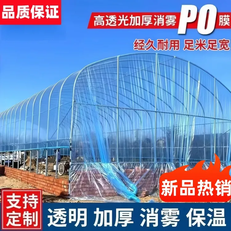 大棚塑料膜整卷高透光无滴膜加厚抗老化防风防雨保温好养殖农用膜