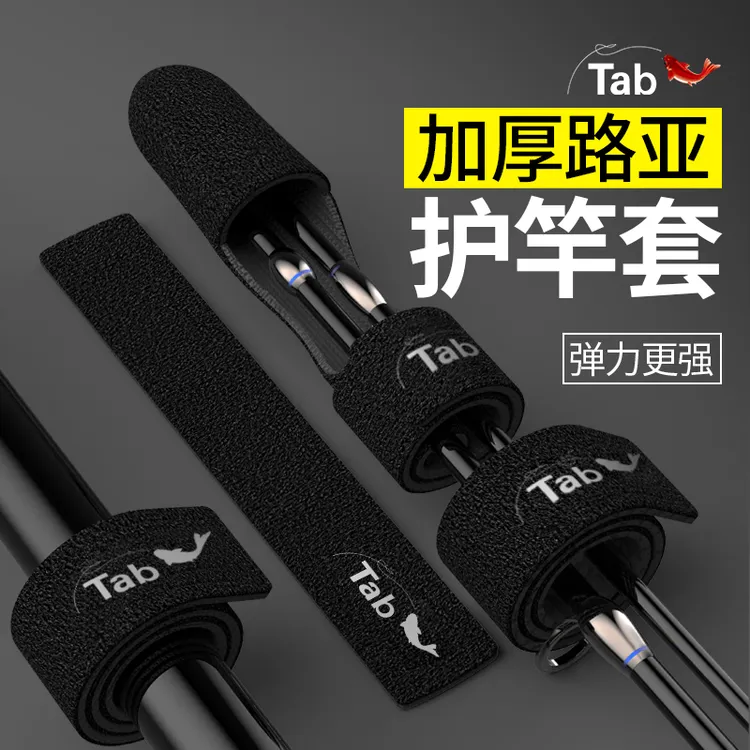 Tab路亚竿保护套路亚束竿带护竿套 护竿带护竿帽绑竿带杆装备大全