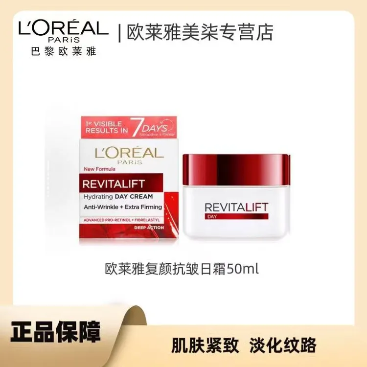 欧莱雅复颜抗皱活力紧致A醇日霜50ml 进口版【2025年10月 】